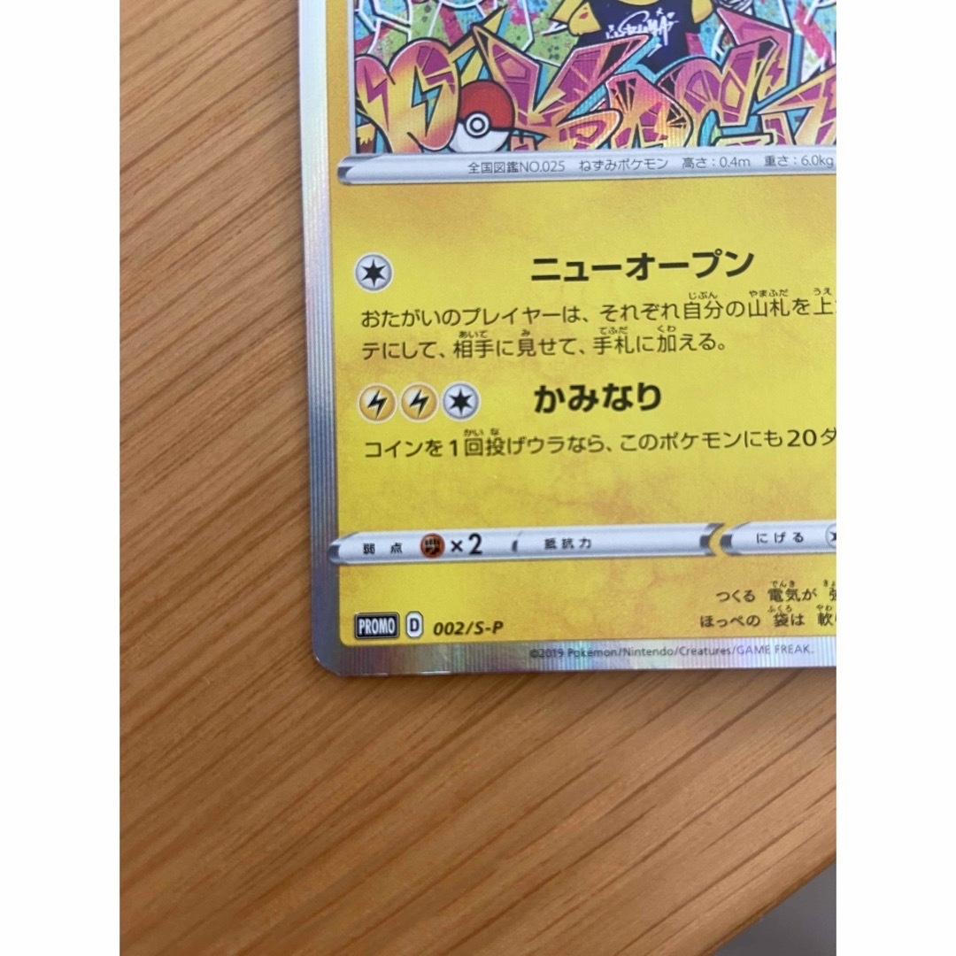 ポケモン(ポケモン)のシブヤのピカチュウ エンタメ/ホビーのトレーディングカード(シングルカード)の商品写真