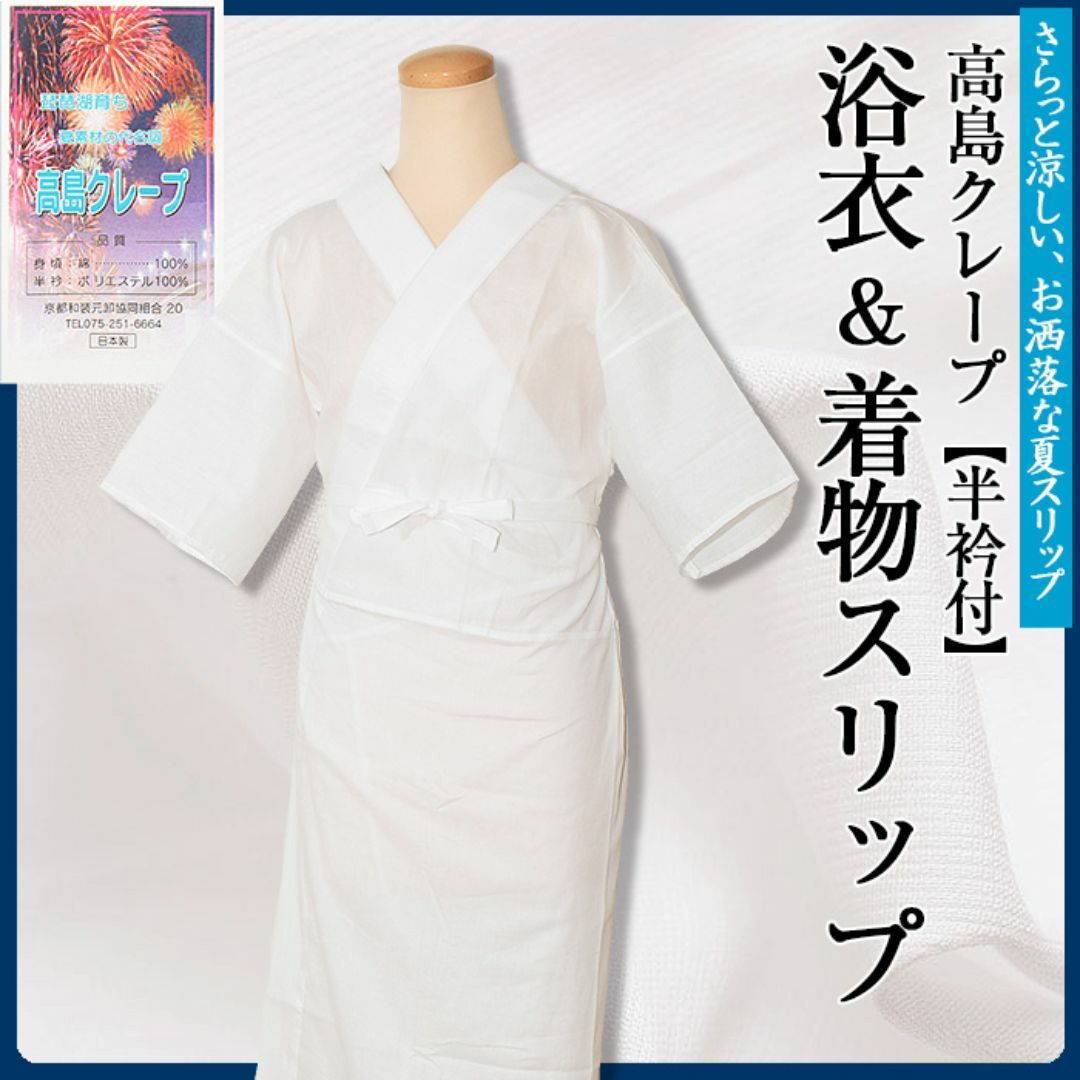 未使用 高島チヂミ浴衣用スリップ 和装 絽半衿付き 大胆 未使用 高島チヂミ浴衣用スリップ 和装 絽半衿付き 大胆