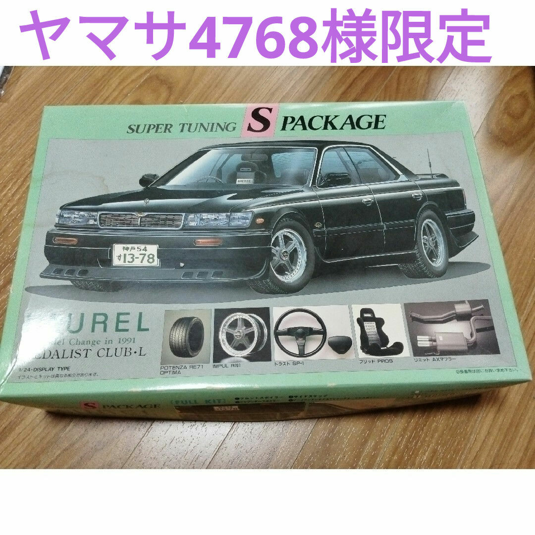 アオシマ☆スーパーチューニングSパッケージ☆ローレル組立途中 エンタメ/ホビーのおもちゃ/ぬいぐるみ(模型/プラモデル)の商品写真