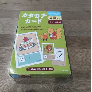 クモン(KUMON)の公文（ＫＵＭＯＮ）カタカナカ－ド ０歳から　もじ・ことば（カタカナ一覧表なし）(絵本/児童書)