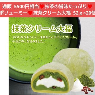 抹茶クリーム大福  52ｇ×20個  抹茶  クリーム  大福  菓子  和菓子