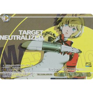 ヴァイスシュヴァルツ P3/SE46-18PER TARGET NEUTRALIZED. (PER ペルソナレア) プレミアムブースター ペルソナ３ リロード(その他)