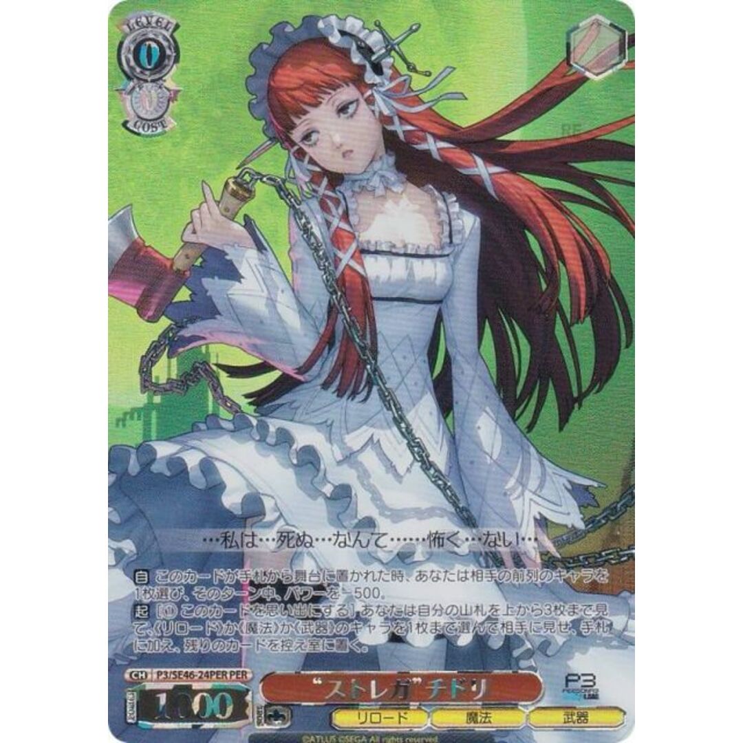 ヴァイスシュヴァルツ P3/SE46-24PER “ストレガ”チドリ (PER ヴァイスシュヴァルツ P3/SE46-24PER “ストレガ”チドリ (PER