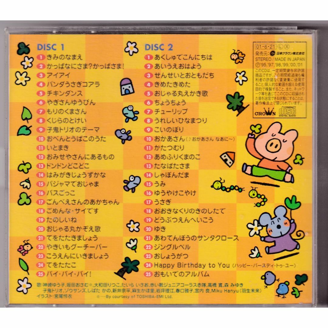 W13108   ベスト!ようちえん・ほいくえんでうたううた 神崎ゆう子    中古CD エンタメ/ホビーのCD(キッズ/ファミリー)の商品写真