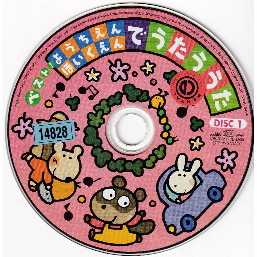 W13108   ベスト!ようちえん・ほいくえんでうたううた 神崎ゆう子    中古CD エンタメ/ホビーのCD(キッズ/ファミリー)の商品写真