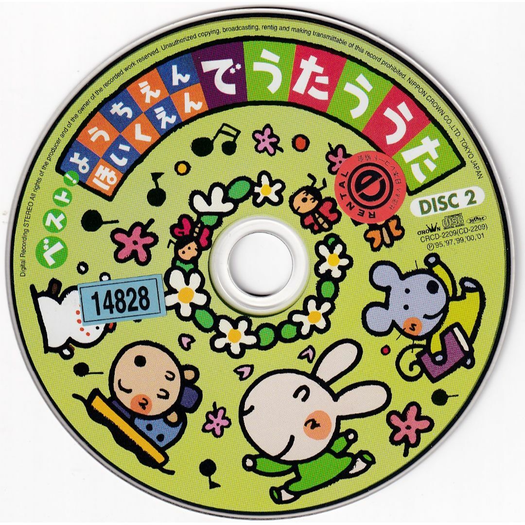 W13108   ベスト!ようちえん・ほいくえんでうたううた 神崎ゆう子    中古CD エンタメ/ホビーのCD(キッズ/ファミリー)の商品写真