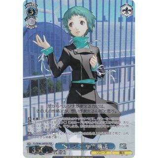 ヴァイスシュヴァルツ P3/SE46-54PER “S.E.E.S.”山岸 風花 (PER ヴァイスシュヴァルツ P3/SE46-54PER “S.E.E.S.”山岸 風花 (PER