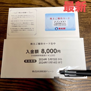 西松屋株主優待券　16000円分　【最新】