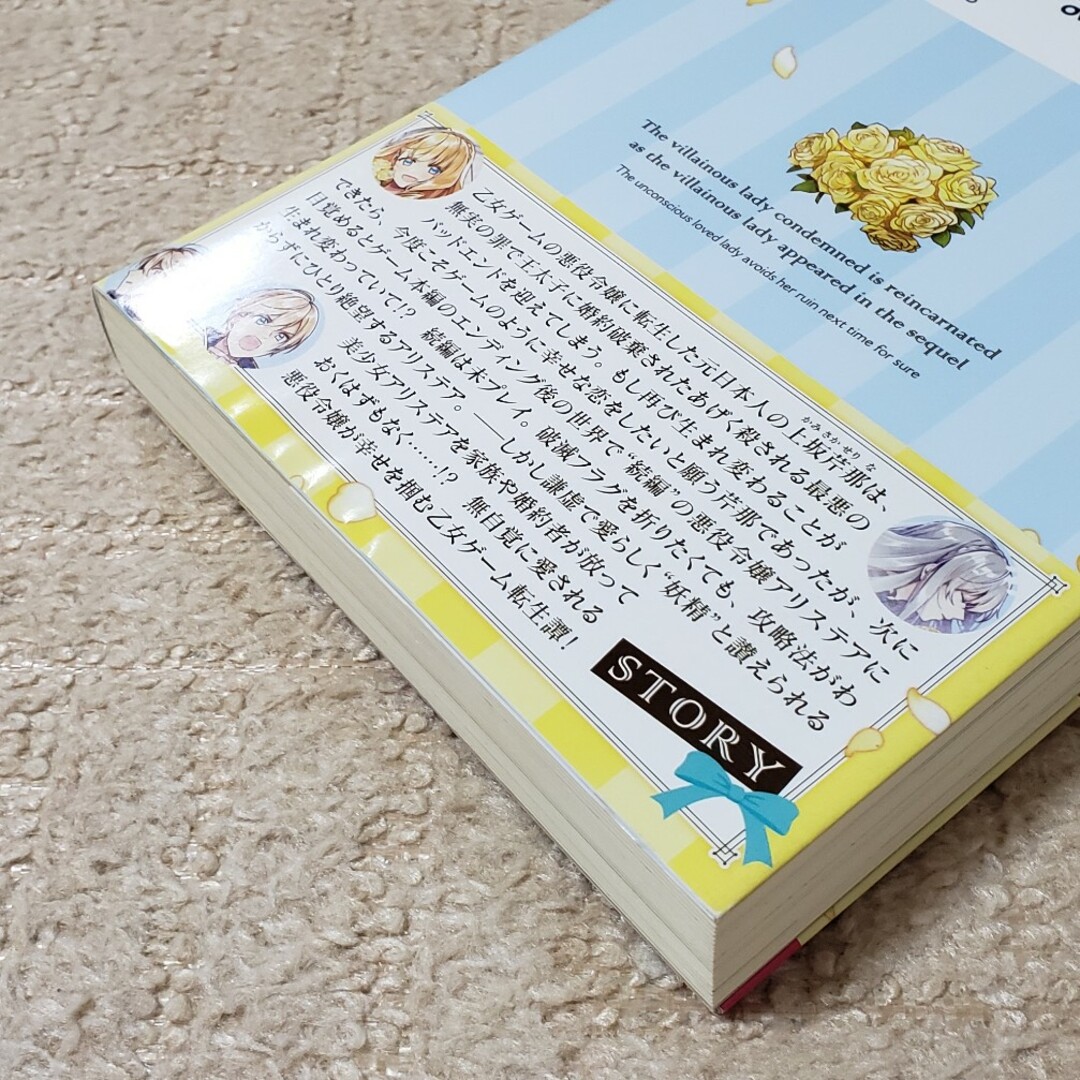 断罪された悪役令嬢は続編の悪役令嬢に生まれ変わる　1～2 エンタメ/ホビーの本(文学/小説)の商品写真