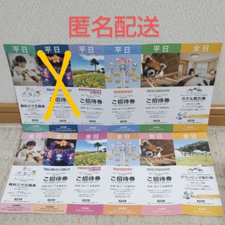 ★伊豆シャボテン公園などご招待券★平日全日セット★2024年6月30日★(その他)