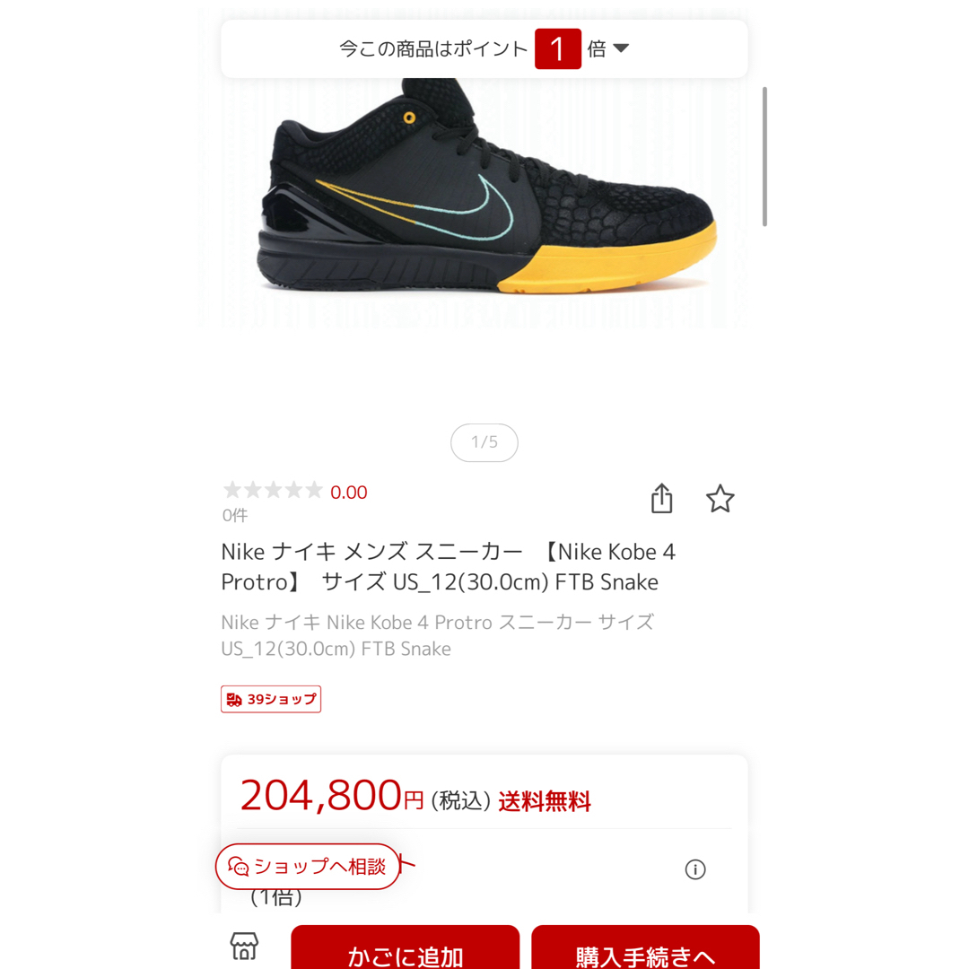 NIKE(ナイキ)のNike Kobe 4 Protro FTB Snake メンズの靴/シューズ(スニーカー)の商品写真