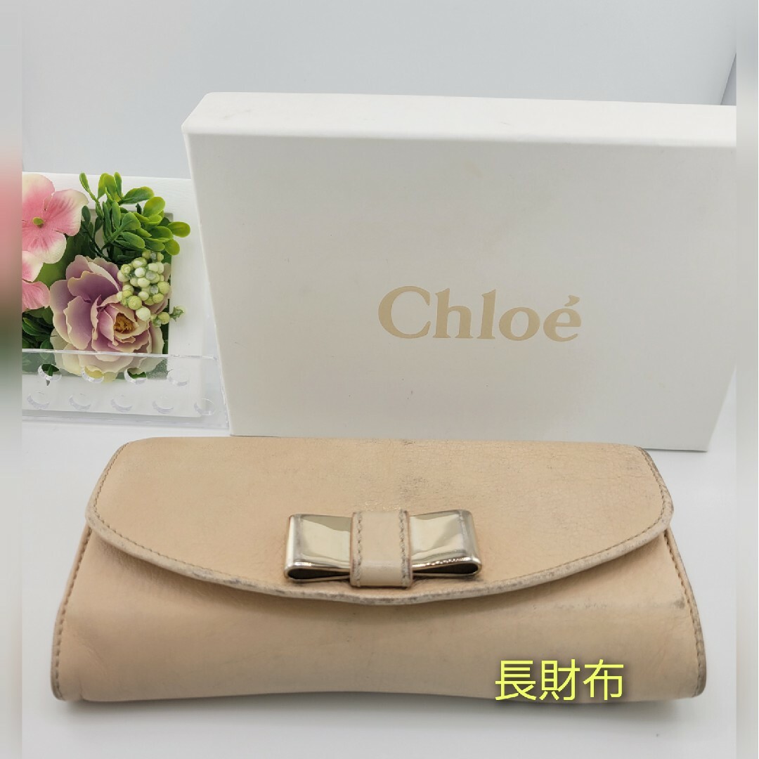 Chloe(クロエ)のChloe　クロエ　長財布　ベージュ メンズのファッション小物(長財布)の商品写真
