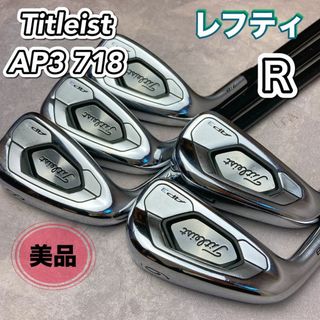 タイトリスト(Titleist)の美品　レフティ　タイトリスト　AP3 718 アイアンセット　左用　カーボンR(クラブ)