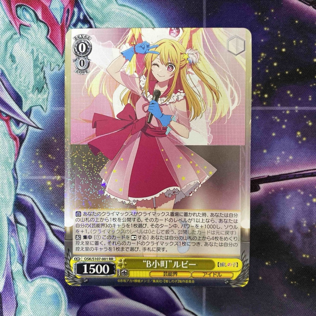 良個体 ヴァイスシュヴァルツ PSA10 アイドル OFR 推しの子 アイ 良個体 ヴァイスシュヴァルツ PSA10 アイドル OFR 推しの子 アイ