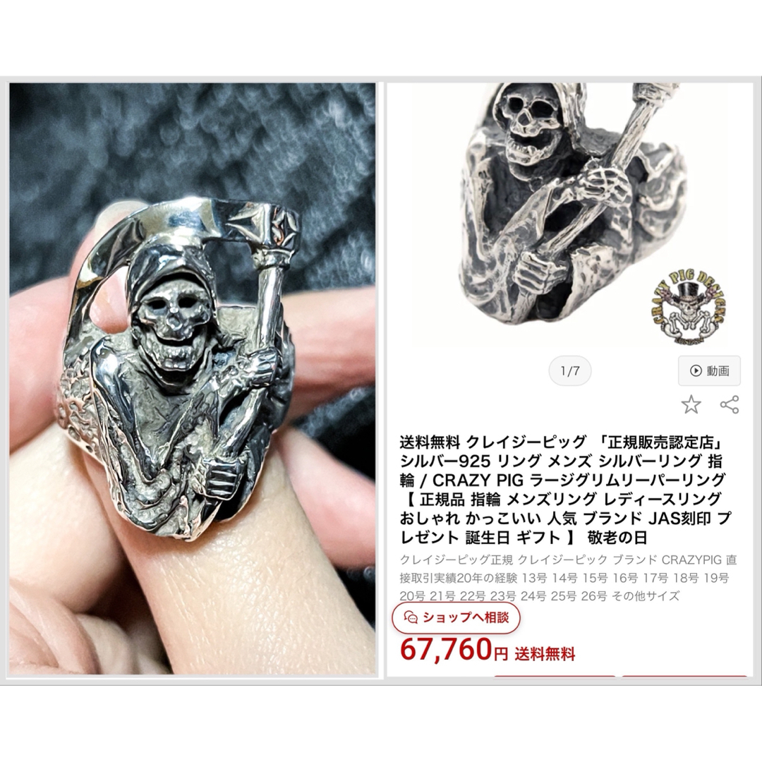 CRAZY PIG - クレイジーピッグ 死神 リング 純銀 925 JAS silver CRAZY PIG - クレイジーピッグ 死神 リング 純銀 925 JAS silver
