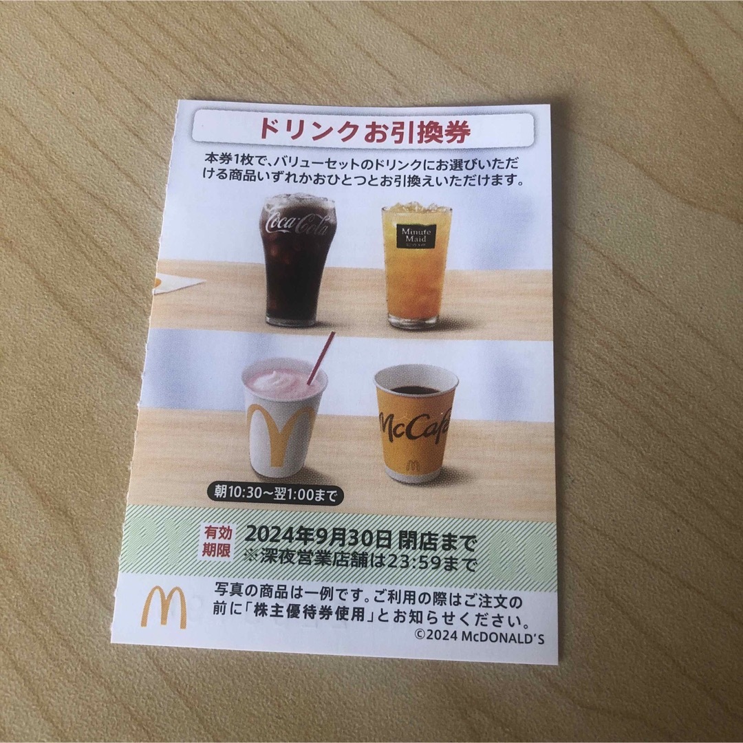 マクドナルド(マクドナルド)のマクドナルド 株主優待券 ドリンクお引換券 チケットの優待券/割引券(フード/ドリンク券)の商品写真