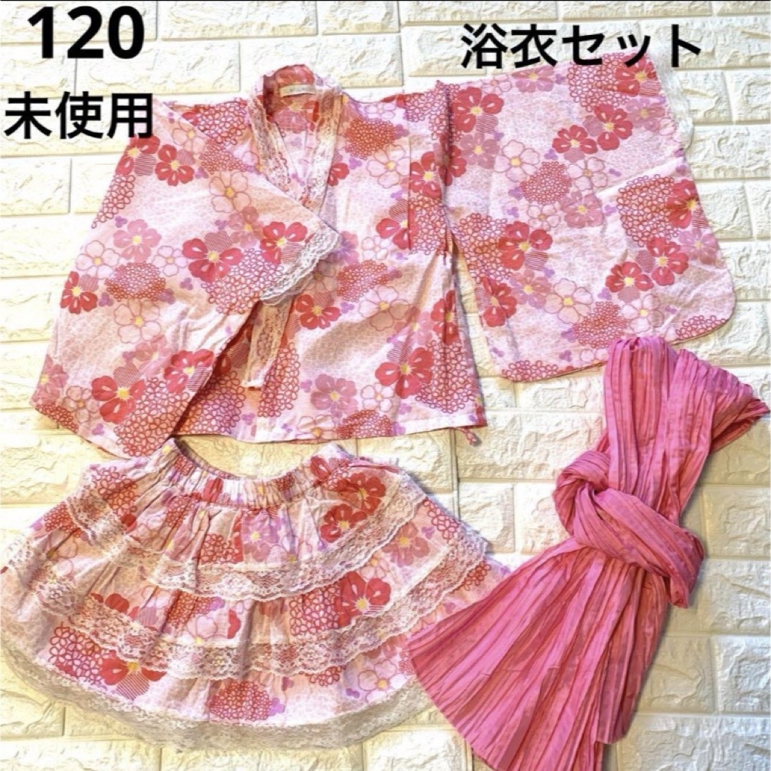 未使用　120  ピンク　レース付き花柄の可愛い　浴衣セット キッズ/ベビー/マタニティのキッズ服女の子用(90cm~)(甚平/浴衣)の商品写真