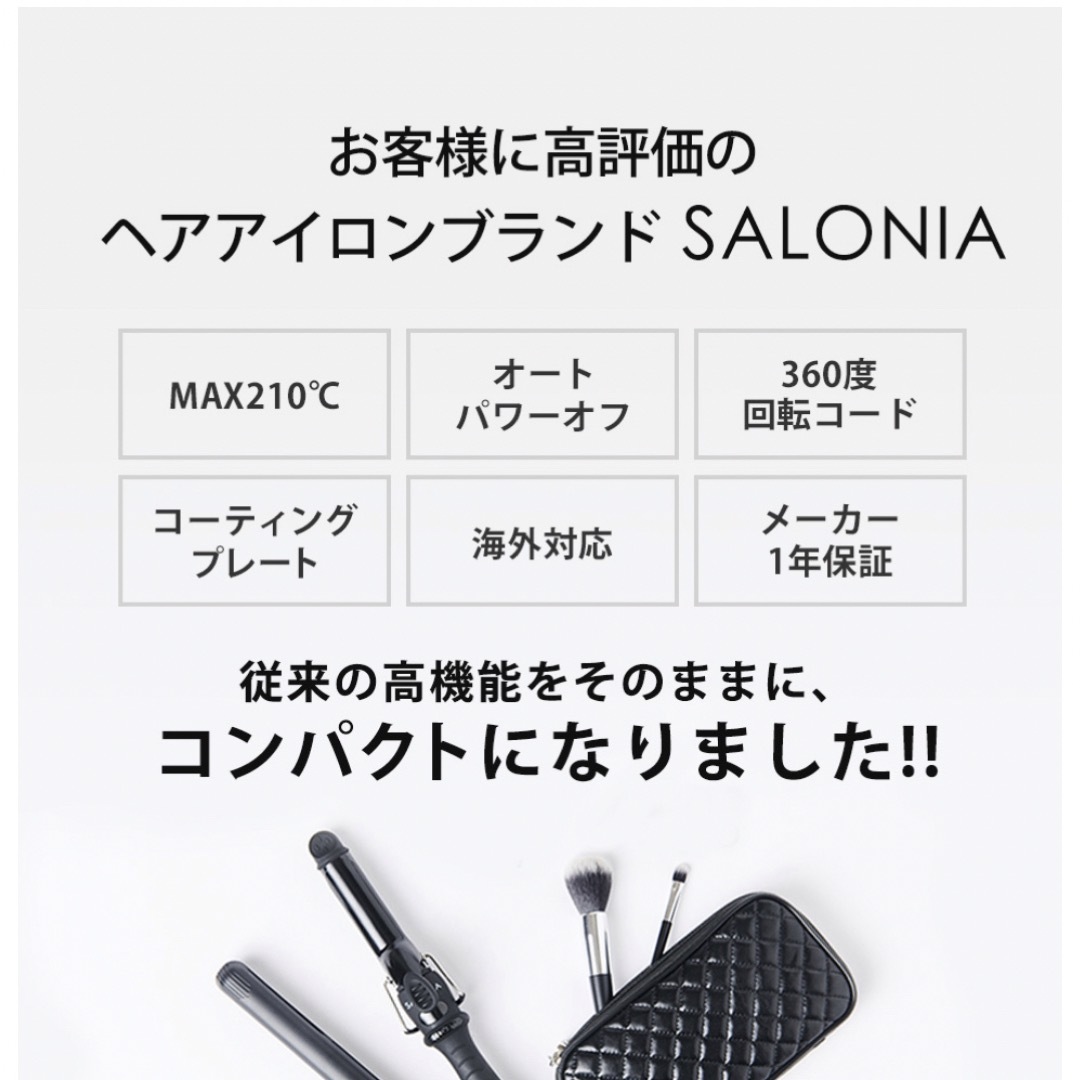 【超美品】SALONIA/サロニア/カールミニアイロン/ホワイト/25mm スマホ/家電/カメラの美容/健康(ヘアアイロン)の商品写真