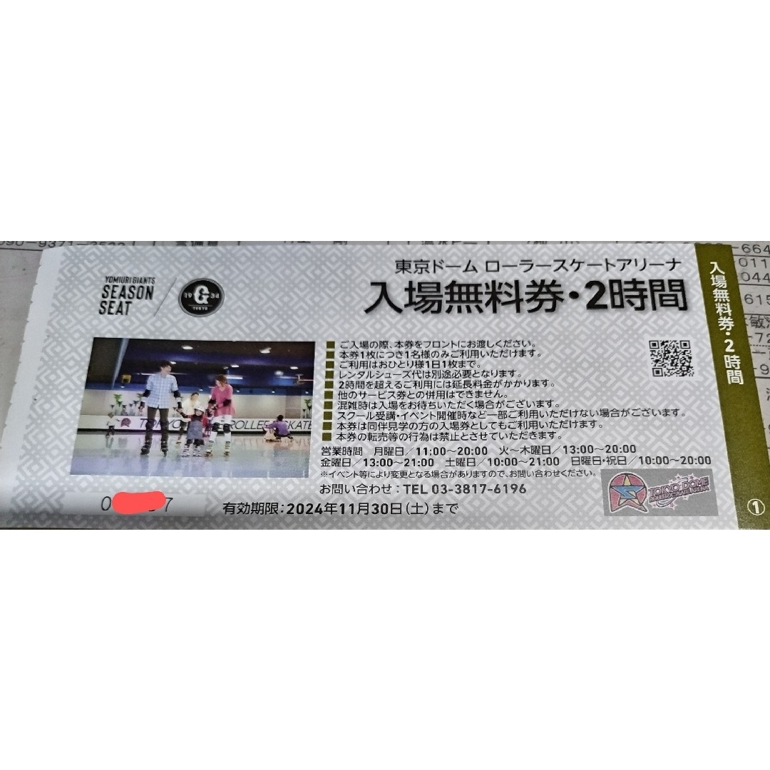 【15枚】2024年11月30日まで有効 東京ドームシティ　ローラースケート チケットの施設利用券(遊園地/テーマパーク)の商品写真