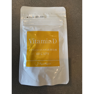 ビタミンD +オメガ3系脂肪酸　リプロダクションクリニック　妊活サプリ(ビタミン)