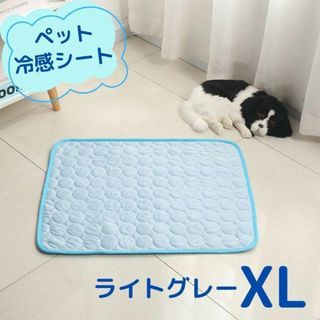 グレー ひんやりシート XLサイズ 犬 猫 ペット 暑さ対策 クール 洗える(犬)
