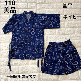 美品　1回使用のみ　110 ネイビー　甚平　トンボ柄(甚平/浴衣)