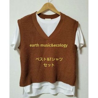 earth music & ecology - 準美品 earth music&ecology ベスト & Tシャツ セット