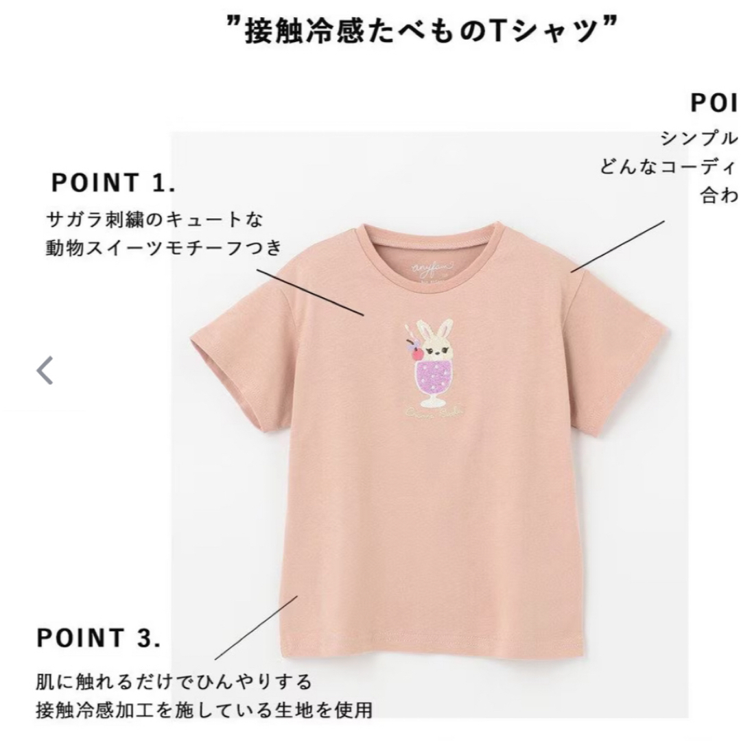 anyFAM(エニィファム)のエニィファム　接触冷感Tシャツ　くすみピンク キッズ/ベビー/マタニティのキッズ服女の子用(90cm~)(Tシャツ/カットソー)の商品写真