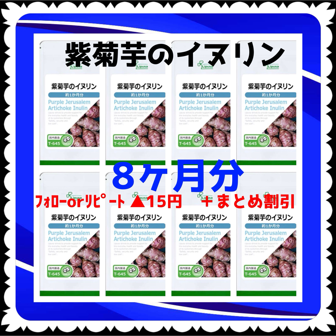 【8袋@625 計5000】紫菊芋のイヌリン★リプサ その他のその他(その他)の商品写真