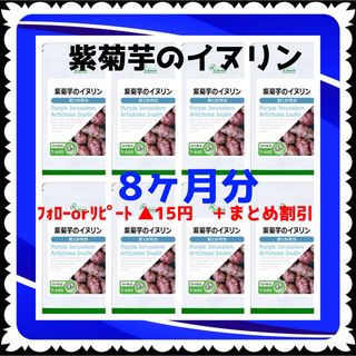 【8袋@625 計5000】紫菊芋のイヌリン★リプサ(その他)