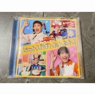 おかあさんといっしょ CD じゅんびばんたんたん！(キッズ/ファミリー)