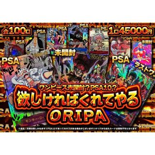 ワンピース(ONE PIECE)の【magi中野店公式】ワンピース未開封？PSA10？欲しければくれてやるオリパ  1口45000円【2口】(シングルカード)