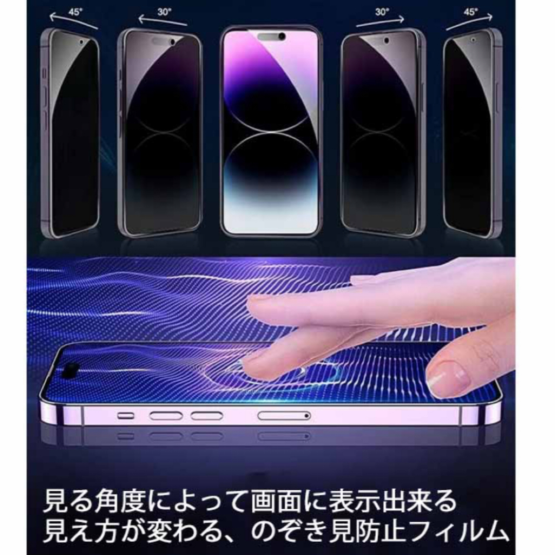 iPhone14 覗き見防止フィルム スマホ/家電/カメラのスマホアクセサリー(保護フィルム)の商品写真