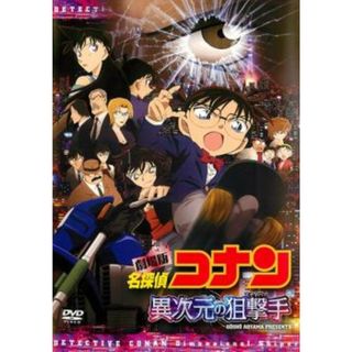 [70084]劇場版 名探偵コナン 異次元の狙撃手 スナイパー【アニメ 中古 DVD】ケース無:: レンタル落ち