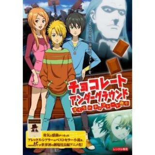 [406601]【訳あり】チョコレート アンダーグラウンド ぼくらのチョコレート戦争 ※ディスクのみ【アニメ 中古 DVD】ケース無:: レンタル落ち(アニメ)