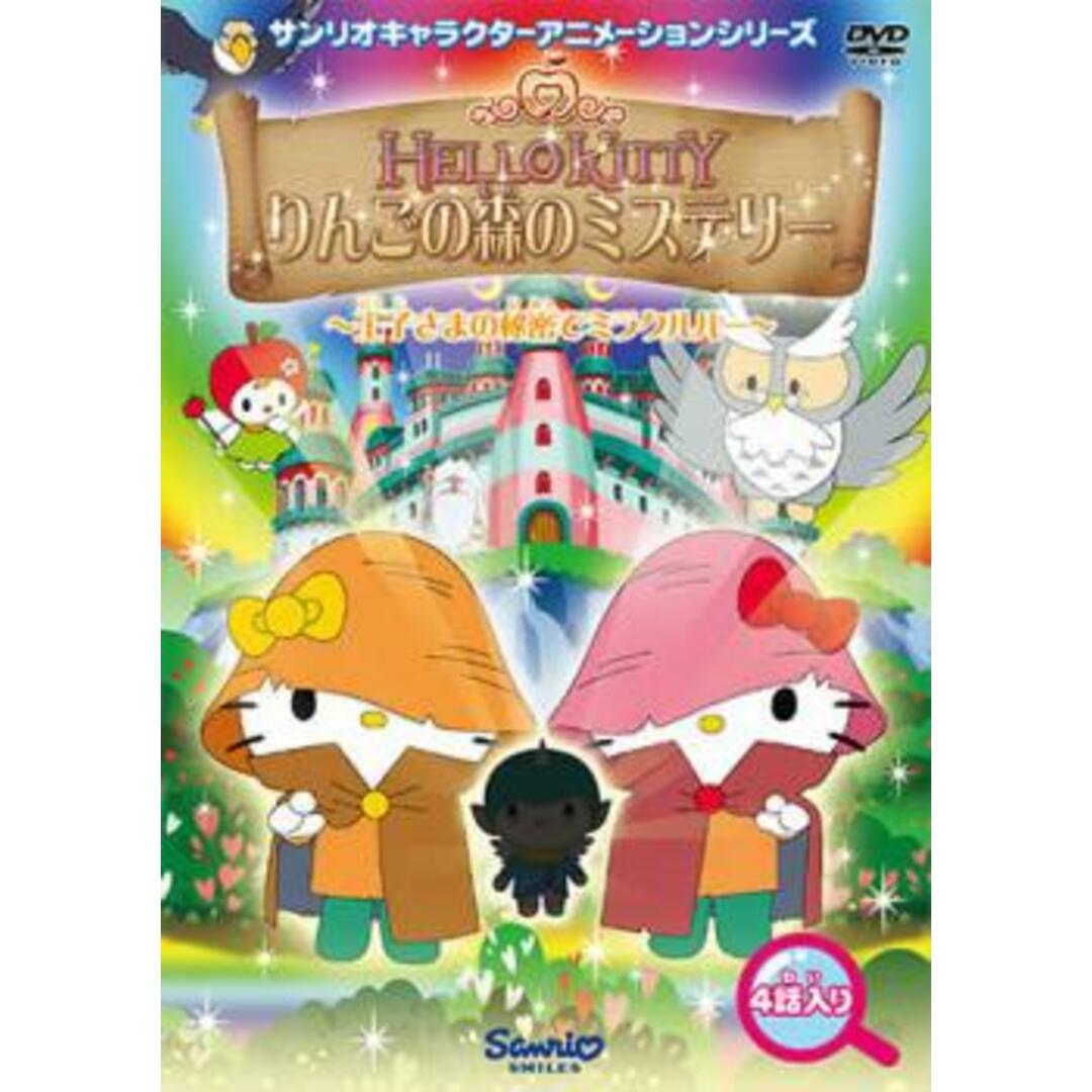 [406607]【訳あり】ハローキティ りんごの森のミステリー 4 最終巻 ※ディスクのみ【アニメ 中古 DVD】ケース無:: レンタル落ち エンタメ/ホビーのDVD/ブルーレイ(アニメ)の商品写真