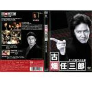 [406610]【訳あり】古畑任三郎 すべて閣下の仕業 ※ディスクのみ【邦画 中古 DVD】ケース無:: レンタル落ち(TVドラマ)