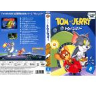 [406625]【訳あり】トムとジェリー 8 ※ディスクのみ【アニメ 中古 DVD】ケース無:: レンタル落ち(アニメ)