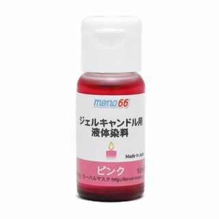 MONO66 ジェルキャンドル用液体染料 10ml ピンク(アロマ/キャンドル)
