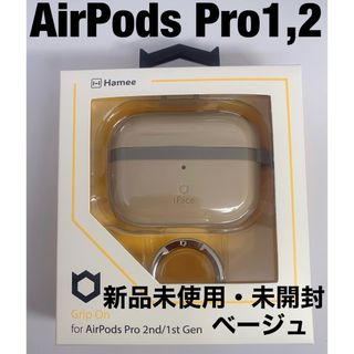 AirPods Pro iFace シリコンケース  新品・未開封品 ベージュ(ヘッドフォン/イヤフォン)