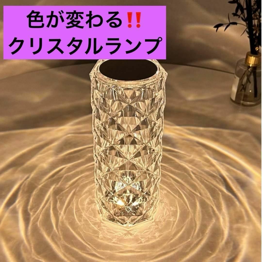 最終値下げ❗️ クリスタルランプ 　インテリア ランプ 間接照明　授乳ライト  インテリア/住まい/日用品のライト/照明/LED(テーブルスタンド)の商品写真