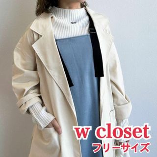 w closet ダブルクローゼット 綿麻ポリツイルガウンコート ロングコート(スプリングコート)