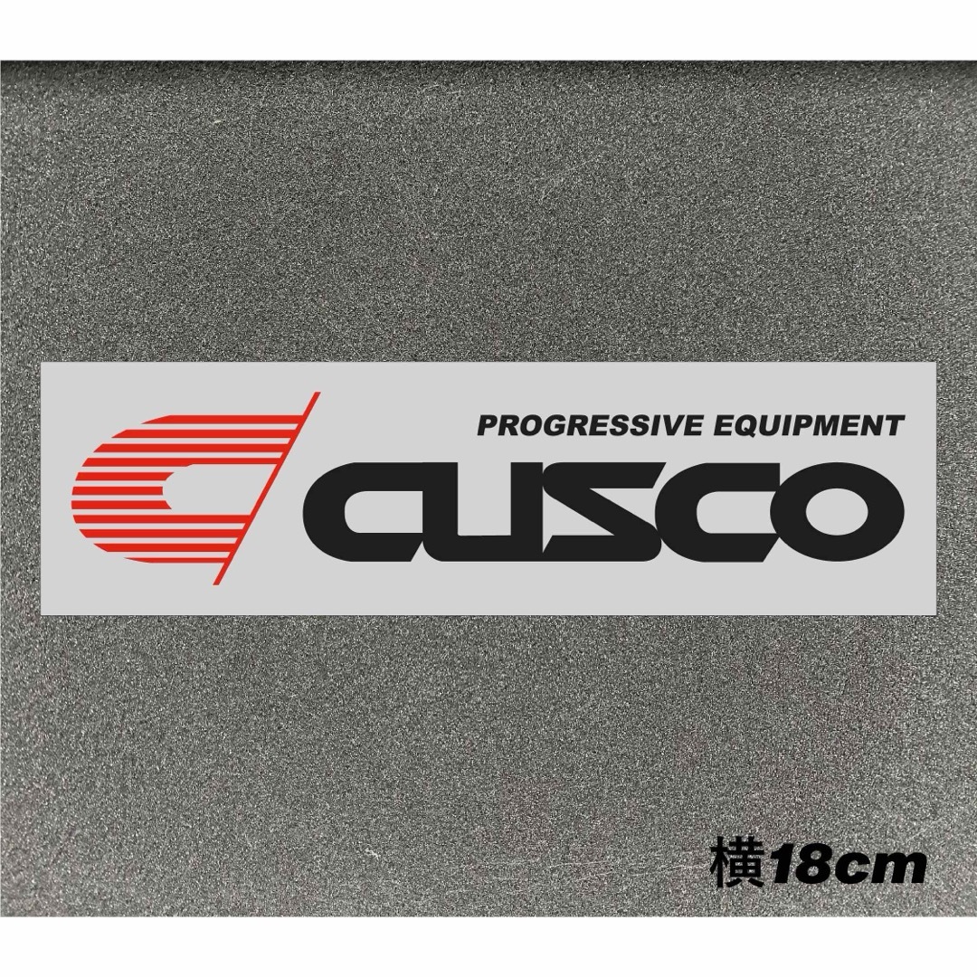 cusco クスコ　カッティングステッカーご希望のカラー18CM 自動車/バイクの自動車(車外アクセサリ)の商品写真