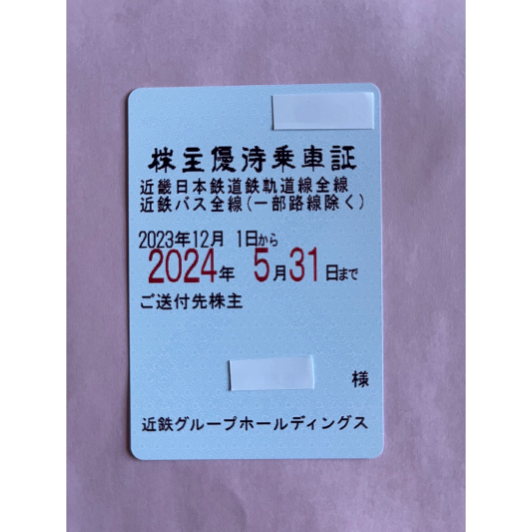 近鉄百貨店(キンテツヒャッカテン)の最新 近鉄 株主優待乗車証 電車バス全線 定期  チケットの乗車券/交通券(鉄道乗車券)の商品写真