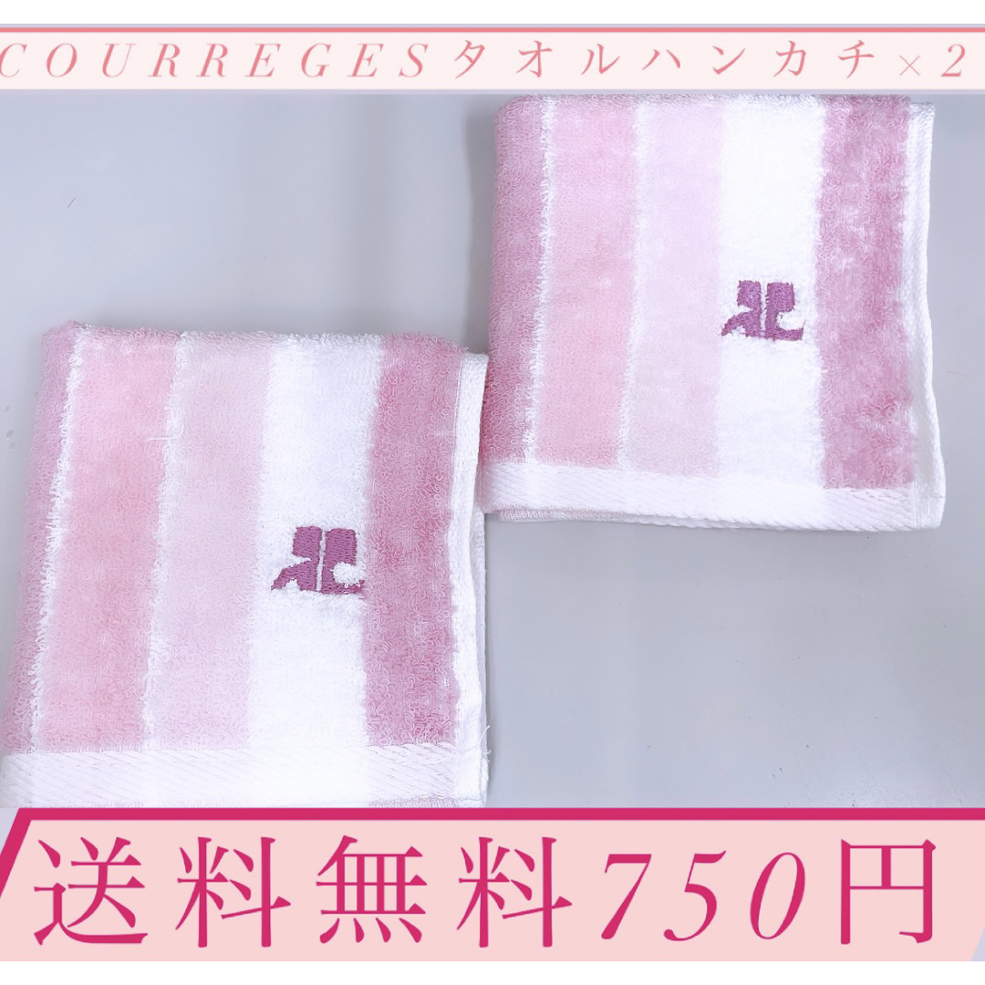 Courreges(クレージュ)の！数量限定！courregesピンクタオルハンカチ×2!送料無料750円！ レディースのファッション小物(ハンカチ)の商品写真