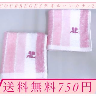 クレージュ(Courreges)の！数量限定！courregesピンクタオルハンカチ×2!送料無料750円！(ハンカチ)