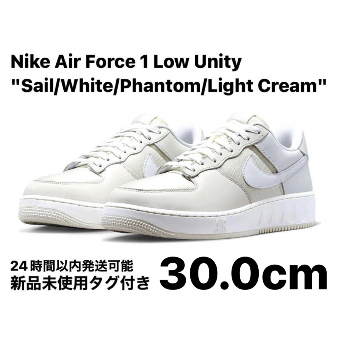 NIKE(ナイキ)のNike Air Force 1 Low Unity Sail 30.0cm メンズの靴/シューズ(スニーカー)の商品写真