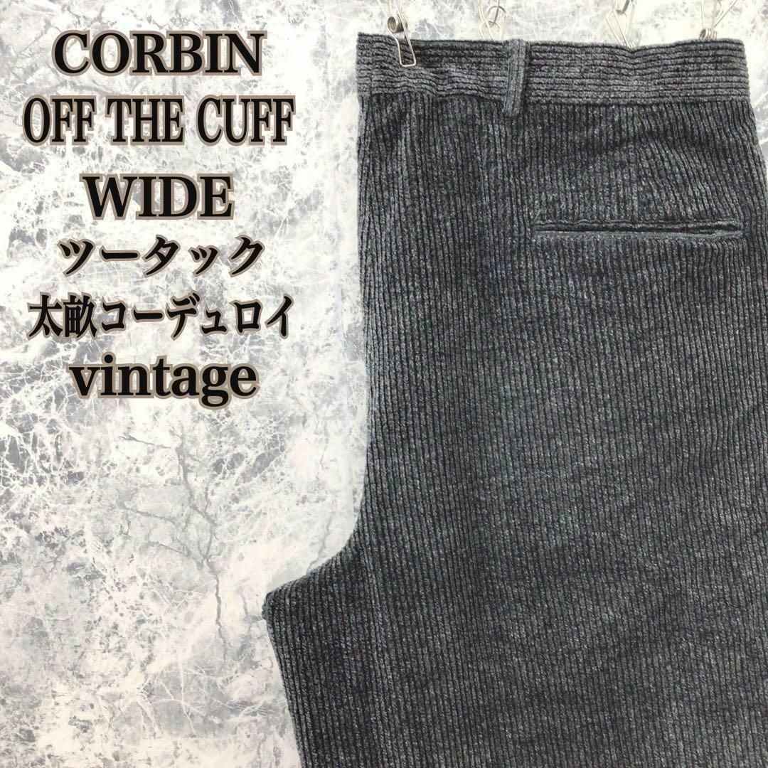 VINTAGE(ヴィンテージ)のD145 CORBIN OFF THE CUFFツータック太畝コーデュロイパンツ メンズのパンツ(その他)の商品写真