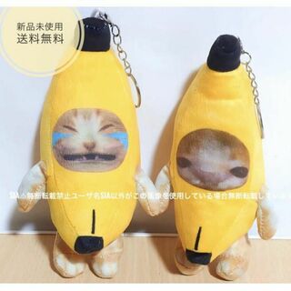 バナナキャット　バナナ猫　猫ミーム キーホルダー　泣く猫　TikTok　鳴き声：(キャラクターグッズ)