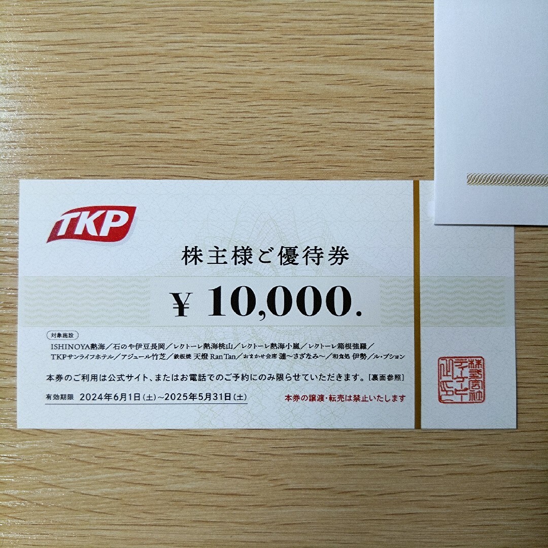 TKP ティーケーピー 株主優待券 10,000円分 チケットの優待券/割引券(その他)の商品写真